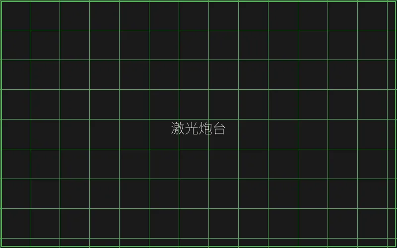 激光炮台倍率分析 - 炸金花游戏